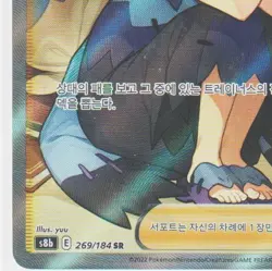 Acerola's Premonition SR 269/184 S8b VMAX Climax Pokemon Card Korean - Image 4