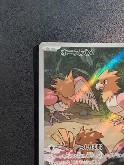 Pokemon Trading Card Game Spearow 074/063 M1L Mega Brave AR Holo Japanese - Image 3