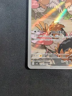 Pokemon Trading Card Game Spearow 074/063 M1L Mega Brave AR Holo Japanese - Image 5