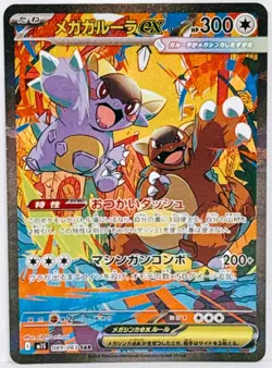 Mega Kangaskhan ex SAR 089/063 Mega Symphonia M1S Japanese Pokemon Card 2025 NM - Image 1