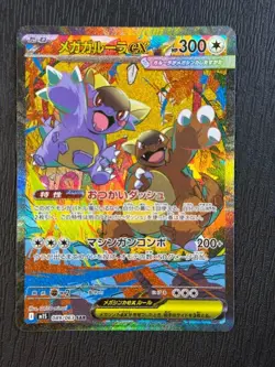 Mega Kangaskhan ex SAR 089/063 Mega Symphonia M1S Japanese Pokemon Card 2025 NM - Image 1