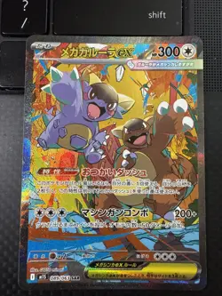 Mega Kangaskhan ex SAR 089/063 Mega Symphonia M1S Japanese Pokemon Card 2025 NM - Image 1