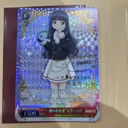 Signed Weiss Schwarz Card Captor Sakura CCS/W66-053SP SP used - Image 1