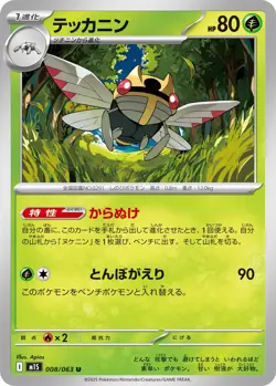 Pokemon Card Ninjask U 008/063 M1S Mega Symphonia Japanese - Image 1