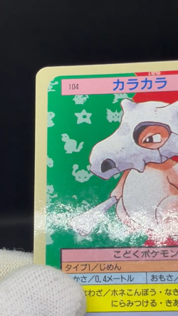 (LP) Cubone No.104 Marowak No. 105 Topsun Bule Back 1995 Japanese Pokemon Card - Image 2