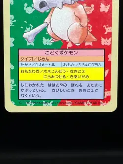 (LP) Cubone No.104 Marowak No. 105 Topsun Bule Back 1995 Japanese Pokemon Card - Image 5