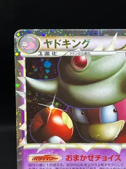(MP) Slowking 030/L-P Domino's Pizza Japanese 2009 Japanese Pokemon Card - Image 4