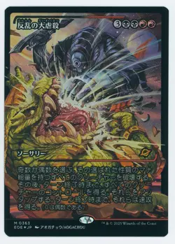 Mutinous Massacre Showcase Foil Japanese 0363 EOE NM/MT [Edge of Eternities:MTG] - Image 1