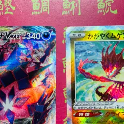 Japanese Pokemon Card ((Eternatus)) set Radiant K s12a & VMAX s4a & V s8b NM - Image 4