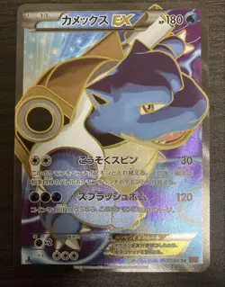 Blastoise EX 061/060 SR-XY1 Pokemon Card Japanese - Image 1