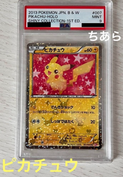 2013 Pokemon JPN Shiny Collection 1st Edition Pikachu Holo Card #007 PSA 9 - Image 1