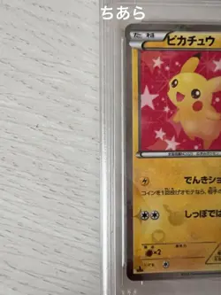2013 Pokemon JPN Shiny Collection 1st Edition Pikachu Holo Card #007 PSA 9 - Image 2
