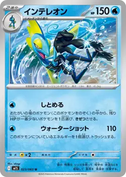 Pokemon Card Inteleon U 023/063 M1S Mega Symphonia Japanese - Image 1