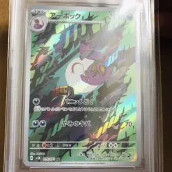 Arbok 079/071 • Wild Force • AR Art Rare • Japanese Pokemon Card • Graded 10 - Image 3