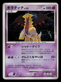 Giratina DPBP#526 Cry from the Mysterious DP5 Japanese Holo Rare Pokemon Card NM - Image 1