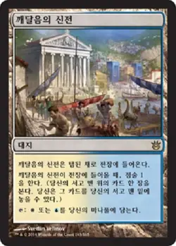 MTG BORN OF THE GODS KOREAN - Temple of Enlightenment x1 - Image 1
