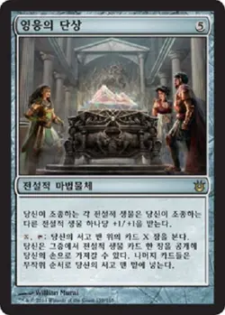 MTG BORN OF THE GODS KOREAN - Heroes' Podium x1 - Image 1