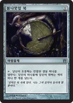 MTG BORN OF THE GODS KOREAN - Springleaf Drum x1 - Image 1