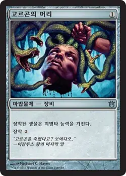 MTG BORN OF THE GODS KOREAN - Gorgon's Head x1 - Image 1