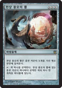 MTG BORN OF THE GODS KOREAN - Astral Cornucopia x1 - Image 1