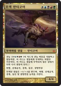 MTG BORN OF THE GODS KOREAN - Chromanticore x1 - Image 1