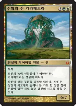 MTG BORN OF THE GODS KOREAN - Karametra, God of Harvests x1 - Image 1