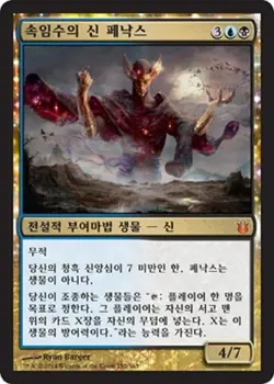 MTG BORN OF THE GODS KOREAN - Phenax, God of Deception x1 - Image 1