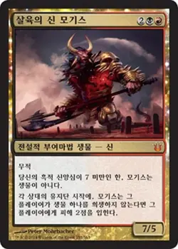 MTG BORN OF THE GODS KOREAN - Mogis, God of Slaughter x1 - Image 1