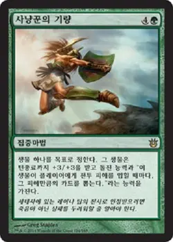 MTG BORN OF THE GODS KOREAN - Hunter's Prowess x1 - Image 1