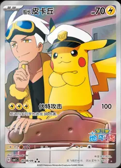 Pokemon Chinese Captain Pikachu CBB1C 0709 Full Illustration Art Horizon Gem🇬🇧 - Image 1