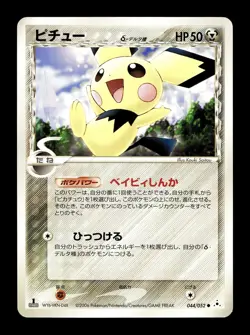 [NM-] Pichu Delta Species Japanese Holon Phantoms 044/052 Pokemon A - Image 1