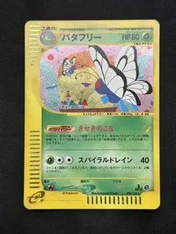 Pokemon Card Japanese Butterfree 098/128 e Series Holo 1st Edition VG - Image 1