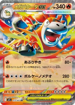 Pokemon Card Mega Camerupt ex RR 013/063 M1L Mega Brave Japanese - Image 1