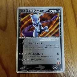 Rocket Gang Strikes Back Mewtwo ex 064/084 Japanese Holo Rare Pokemon Card - Image 1