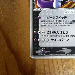 Rocket Gang Strikes Back Mewtwo ex 064/084 Japanese Holo Rare Pokemon Card - Image 4