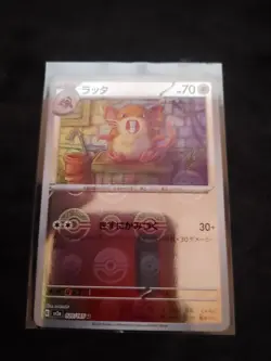Raticate 020/165 Sv2a: Pokemon Card 151 Poke Ball Reverse Holo (Japanese) - Image 1