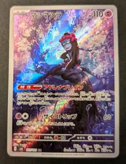 Munkidori AR - SV6 Mask of Change 107/101 - Japanese Pokemon Card - NM - Image 1