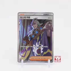 Boss's Orders Ghetsis SR 092/073 Triplet Beat SV1A Korean Pokemon Card NM - Image 1