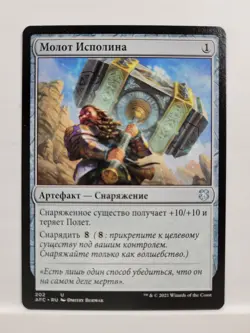 Russian Colossus Hammer Adventures in the Forgotten Realm Commander AFC MTG - Image 1