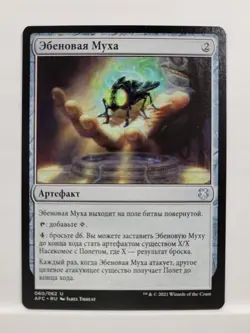 Russian Ebony Fly Adventures in the Forgotten Realm Commander AFC MTG - Image 1