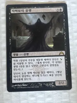 MTG KOREAN : GATECRASH - Crypt Ghast x1 LP - Image 1