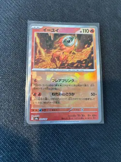 Chi-Yu 025/187 MasterBall - SV8a Terastal Festival - Japanese Pokemon Card - NM- - Image 1
