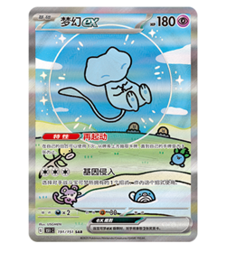 Mew Ex 191/151 SAR 151 Surprise Holo Full Art Card - Pokemon TCG Card Chinese - Image 1