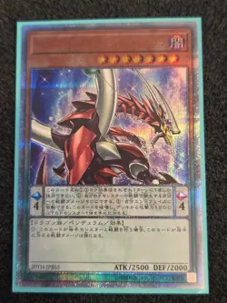 Odd-Eyes Pendulum Dragon 20TH-JPBS5 20th Secret Rare Yugioh Japanese NM - Image 1