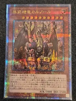 Etermakina Carnord - Quarter Century Secret PHNI-JP024 Phantom Nightmare YuGiOh - Image 1