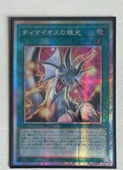 TTP1-JP003 - Yugioh - Japanese - The Gaze of Timaeus‎ - Prismatic Secret - Image 1