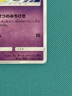 Shining Mew 041/072 SM3+ Shining Legends Holo Rare NM Japanese Pokemon Card 2017 - Image 3