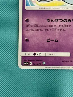 Shining Mew 041/072 SM3+ Shining Legends Holo Rare NM Japanese Pokemon Card 2017 - Image 4