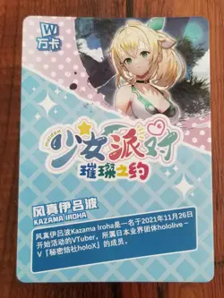 Kazama Iroha - Hololive - Goddess Story / Maiden Girl Party SSR Card - SSR-167 - Image 2