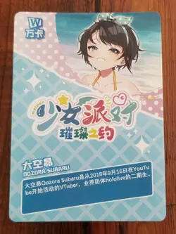 Oozora Subaru - Hololive - Goddess Story / Maiden Girl Party SSR Card - SSR-165 - Image 2